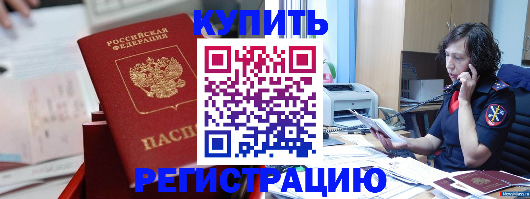 прописка регистрация в Волгоградской области
