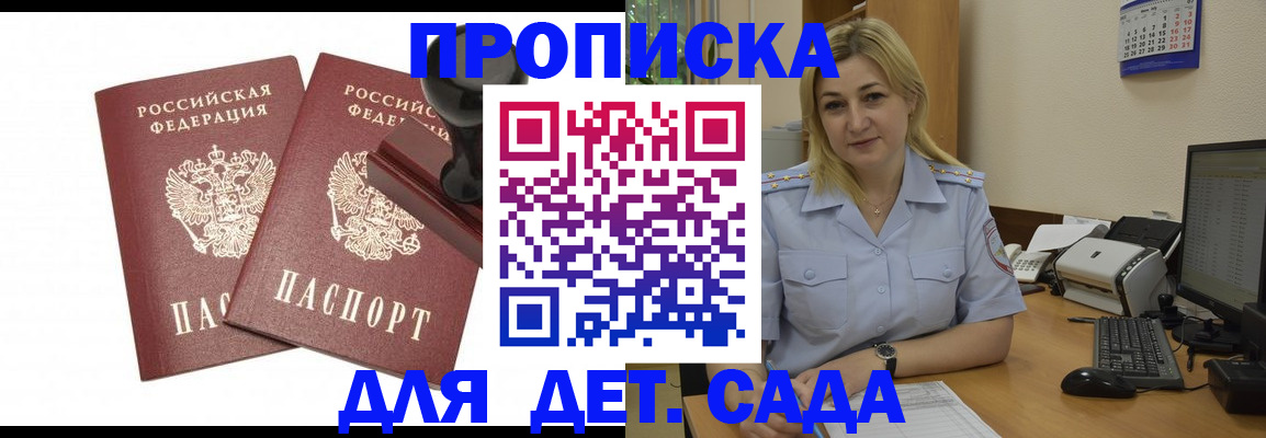 прописка штамп в Волгоградской области