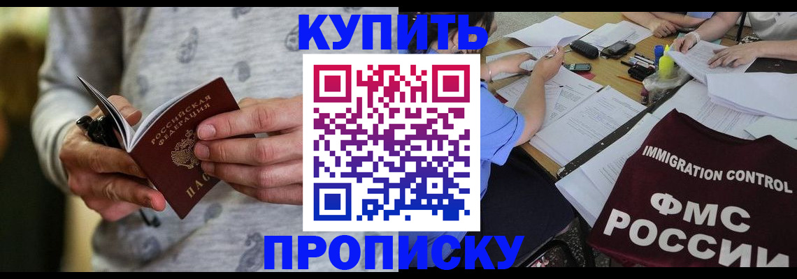 прописка в Волгоградской области