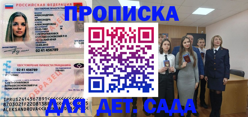 прописка 2025 в Волгоградской области
